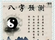 八字中10种不吉的组合