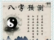 八字中10种不吉的组合
