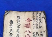 地支暗合——偷偷摸摸的缘