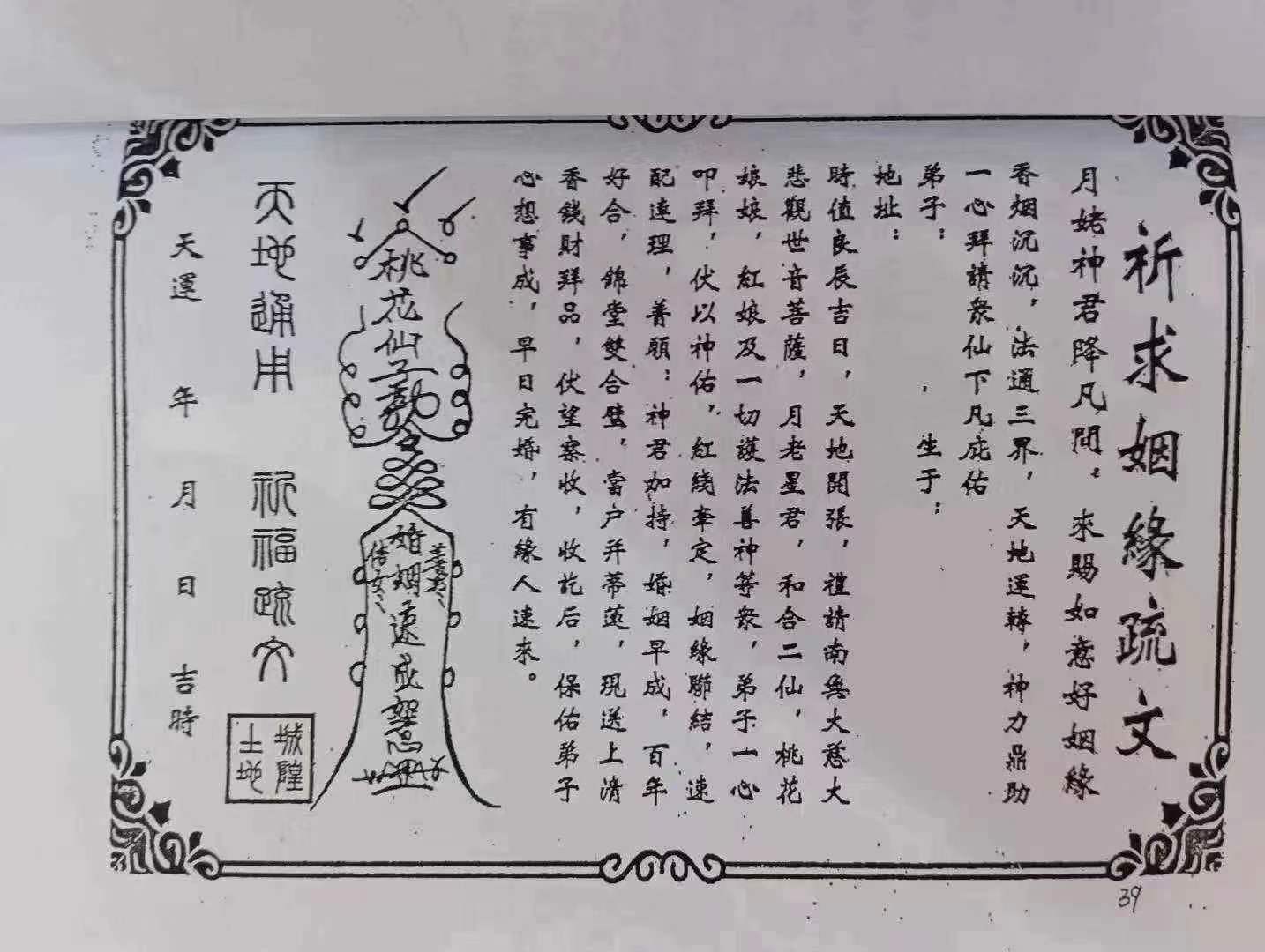 求姻缘表文