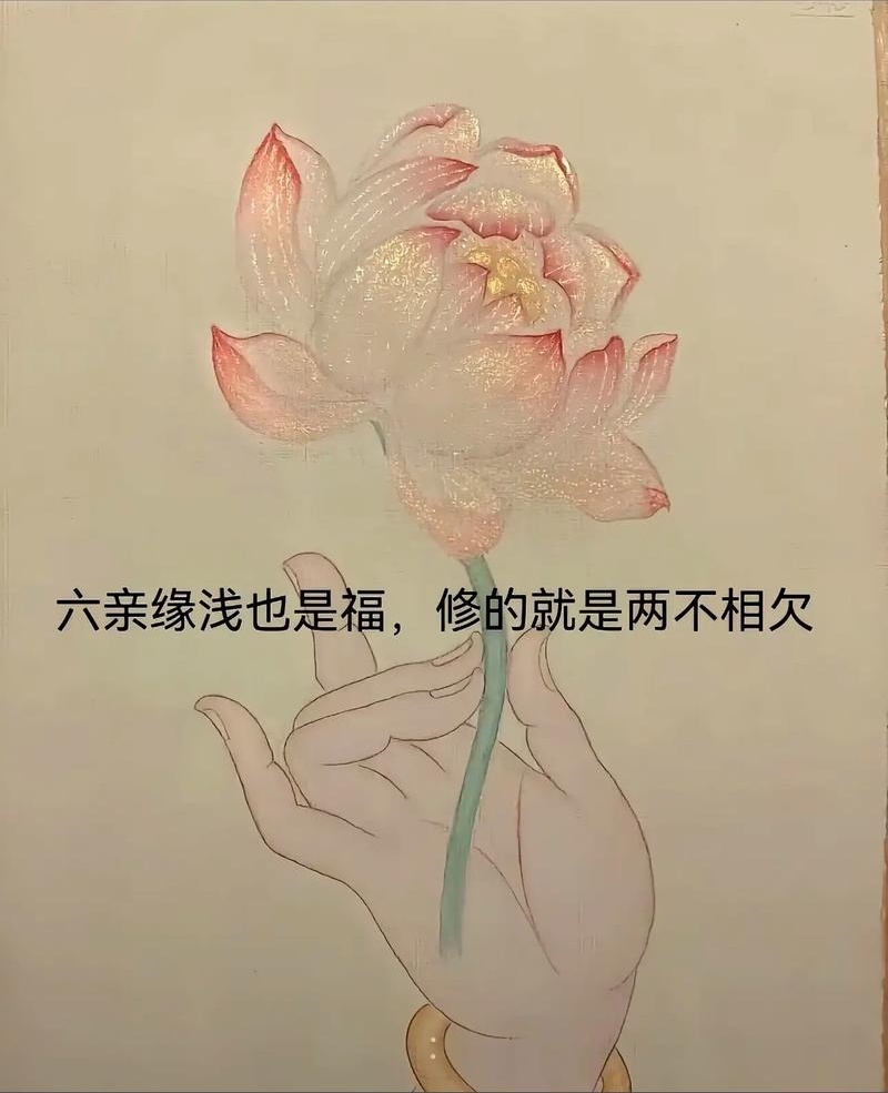 为什么带仙缘的人六亲缘浅呢？