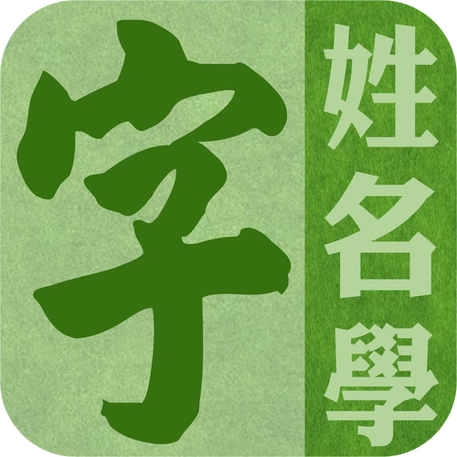 改名与运势：成年后改名真的能改变命运吗？