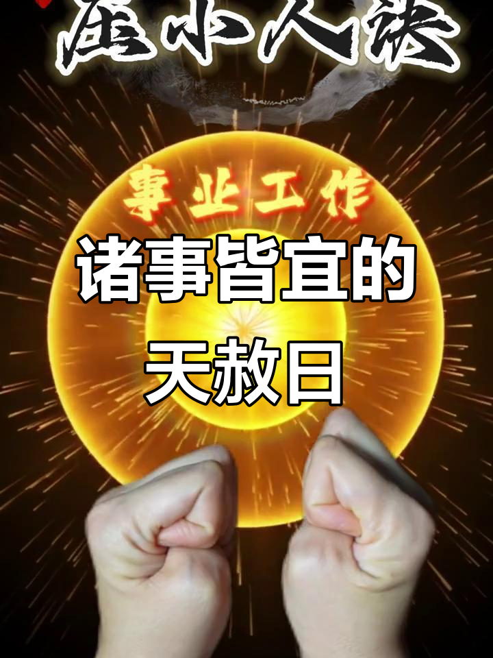化解事业阻碍：命理与风水中的通关与调理