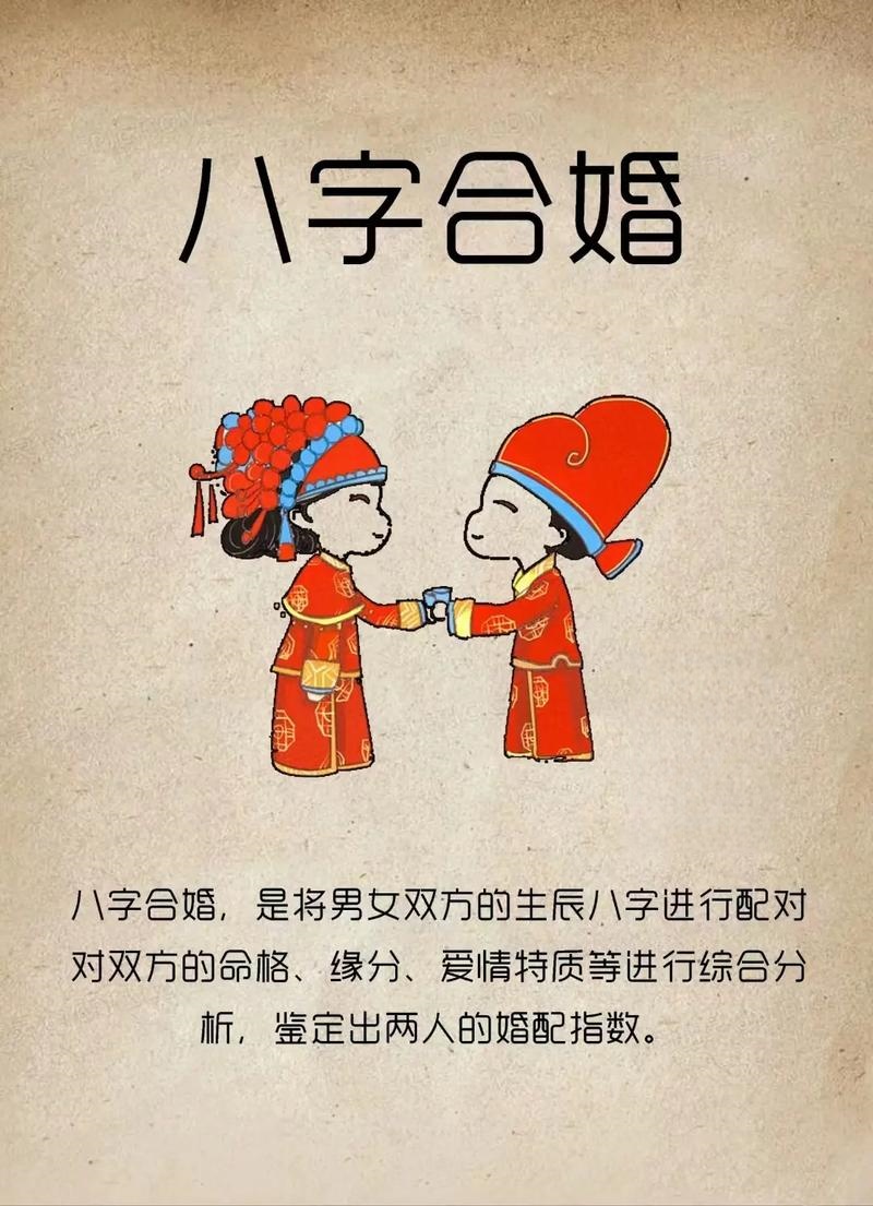 八字合婚：从五行生克看姻缘契合度