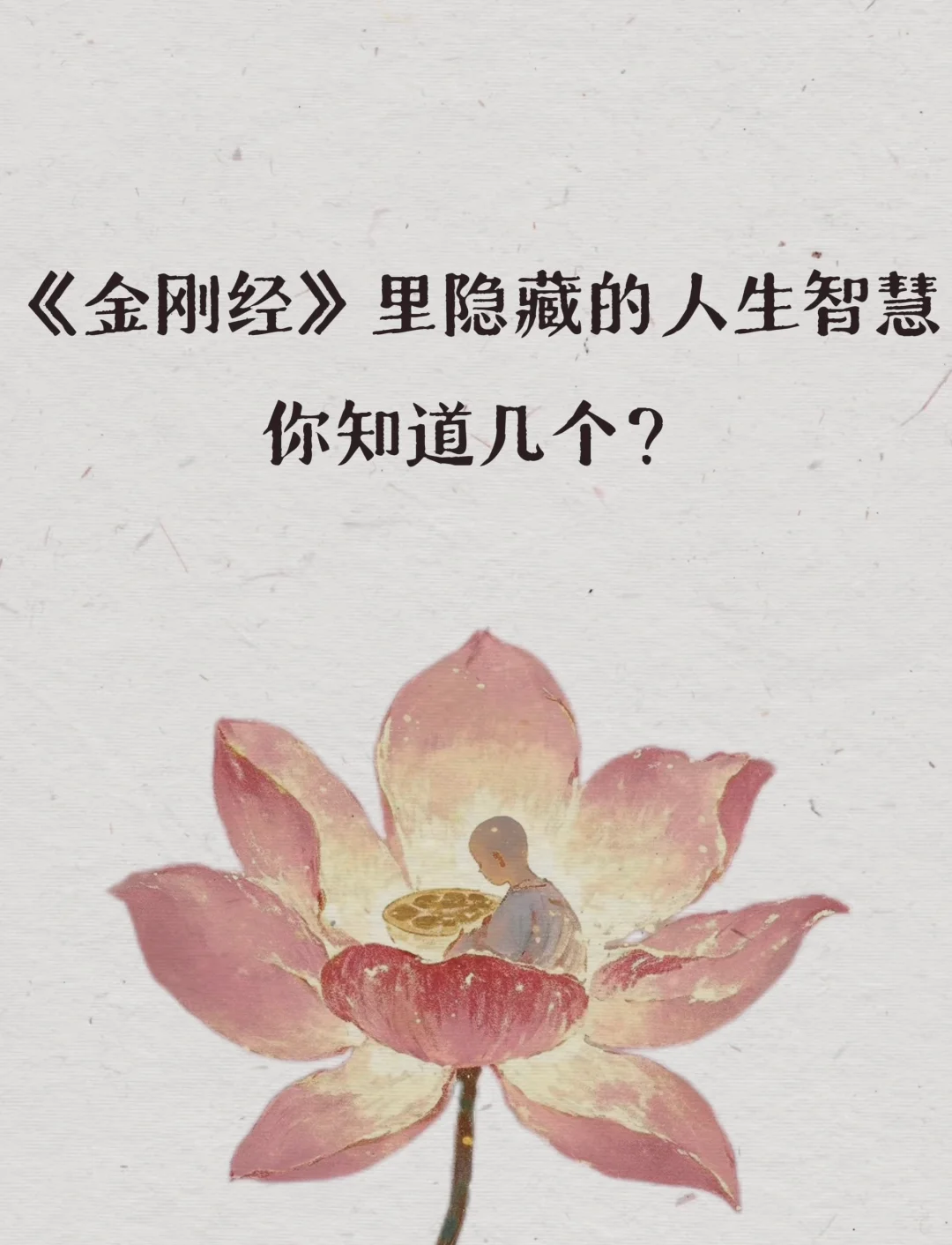 般若部《金刚般若波罗蜜经》：破相显性的无上智慧