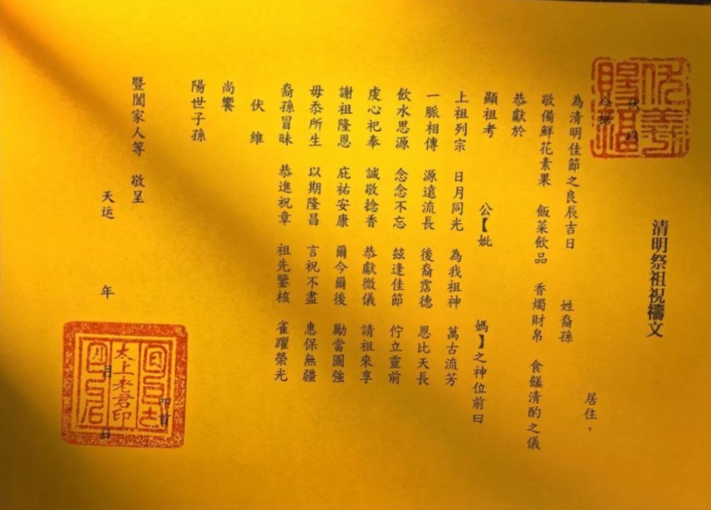 清明祭祖祝祷文