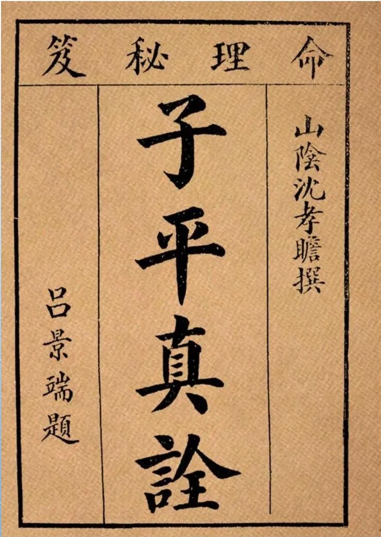 学八字入门，该看什么书？