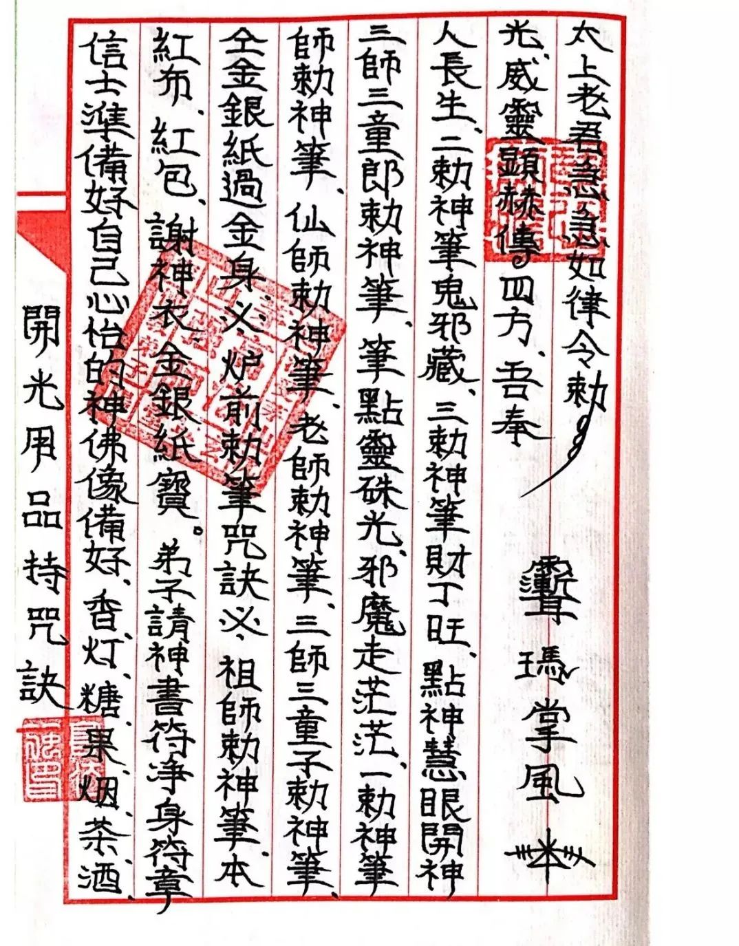 道教开光用品持咒诀