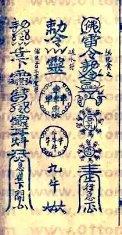 道家张天师符咒法