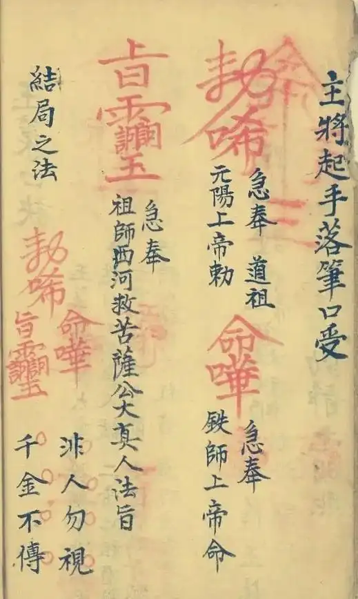 先天主将掌中秘窍家传至宝