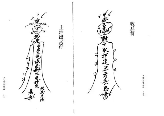 土地出兵符、收兵符