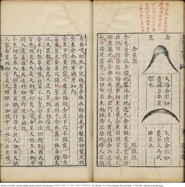 地理参赞玄机仙婆集五星入局九星直断